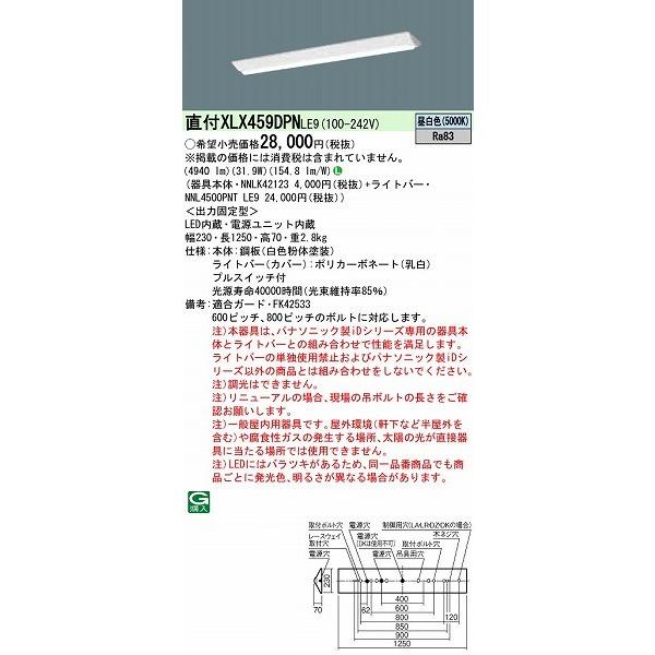 特注製品 パナソニック iDシリーズ ベースライト 40形 プルスイッチ付 富士型 W230 LED(昼白色) XLX459DPNLE9