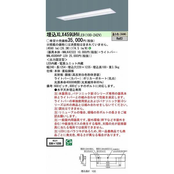 当店の記念日 パナソニック iDシリーズ ベースライト 40形 下面開放 W220 LED(温白色) XLX459UHVLE9