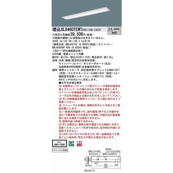 定期お届け便 パナソニック iDシリーズ ベースライト 40形 LED 白色 WiLIA無線調光 XLX460TEWTRX9