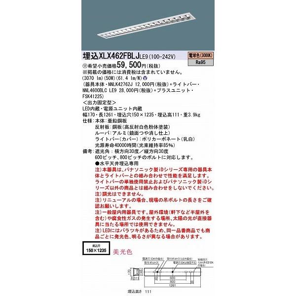 パナソニック XLX462FBLJLE9 埋込ベースライト LED（電球色）