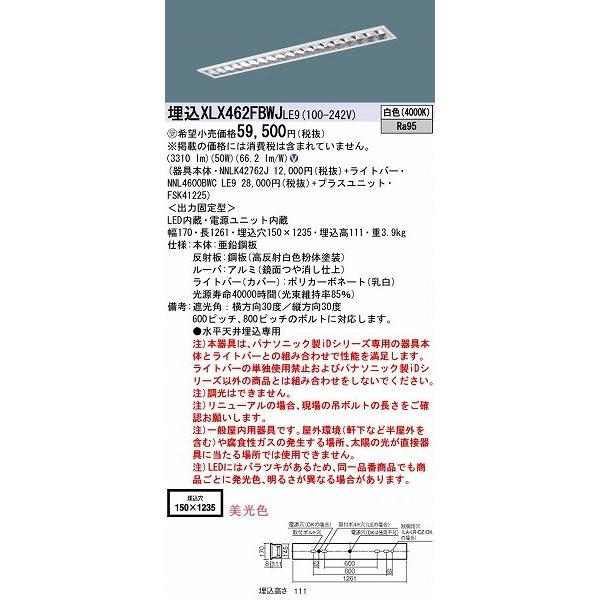 パナソニック XLX462FBWJLE9 埋込ベースライト LED（白色）