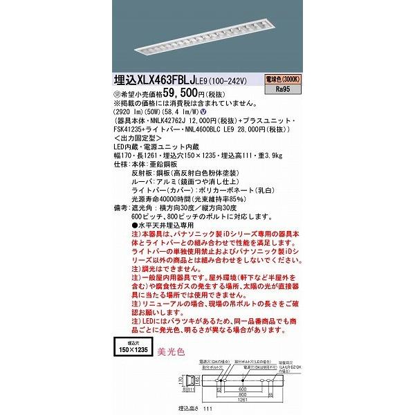 パナソニック XLX463FBLJLE9 埋込ベースライト LED（電球色）