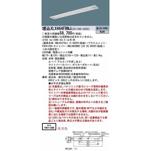パナソニック XLX464FBNJLE9 埋込ベースライト LED（昼白色）