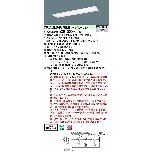 春夏新作バッグ＆財布 パナソニック ウィズリモ ベースライト 40形 下面開放型 W=220 LED 昼白色 調光 XLX467GENTRC9