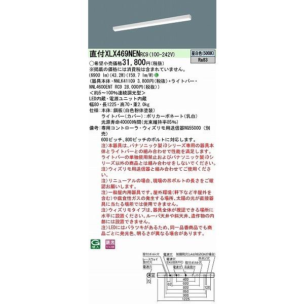 交換送料無料 パナソニック ウィズリモ ベースライト リニューアル用 40形 トラフ型 LED 昼白色 調光 XLX469NENRC9