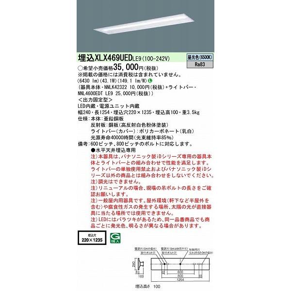人気商品・通販サイト パナソニック iDシリーズ ベースライト 40形 下面開放 W220 LED(昼光色) XLX469UEDLE9