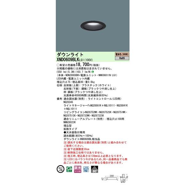 Panasonic パナソニック ダウンライト ブラックコーン φ75 LED