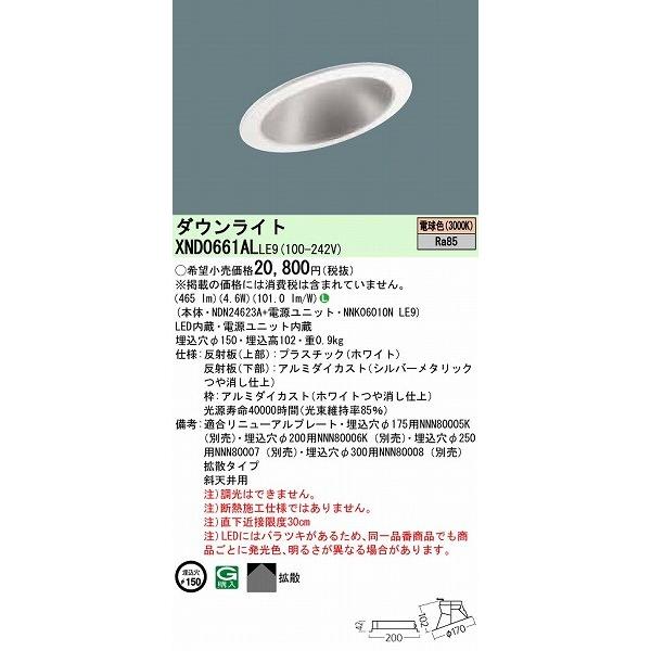 Panasonic（パナソニック） XND0661ALLE9 ダウンライト 斜め天井用 LED