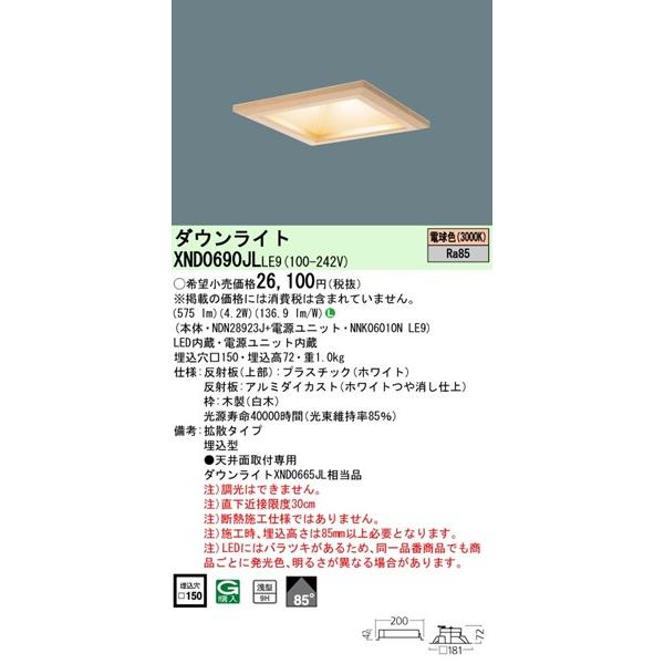 Panasonic（パナソニック） 和風ダウンライト 白木 150角 LED（電球色