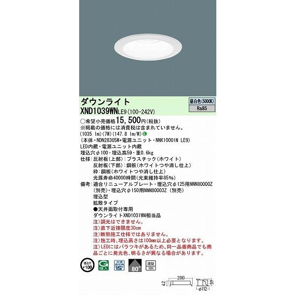 Panasonic（パナソニック） ダウンライト ホワイト φ100 LED(昼白色