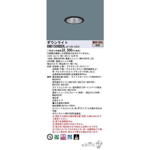 パナソニック ダウンライト ブラック φ75 LED 電球色 調光 広角 XND1506BEKLJ9の画像