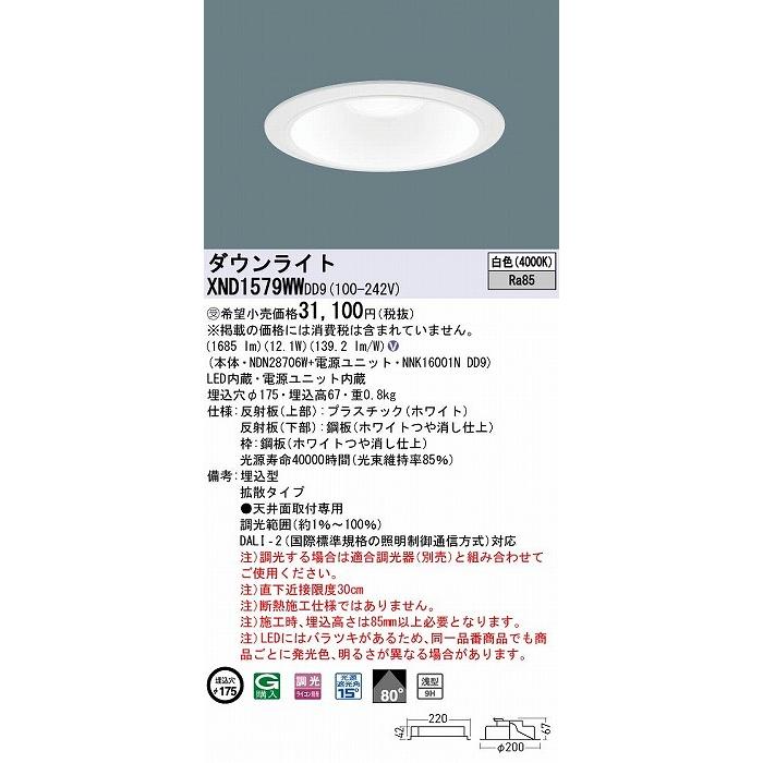 パナソニック ダウンライト ホワイト φ175 LED 白色 調光 DALI-2対応 拡散 XND1579WWDD9_1