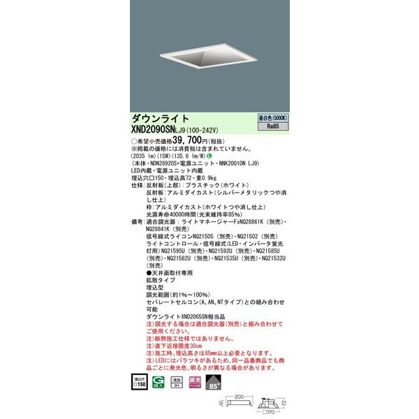 Panasonic パナソニック 角型ダウンライト 150角 LED 昼白色 調 Panasonic パナソニック 角型ダウンライト 150角 LED 昼白色 調