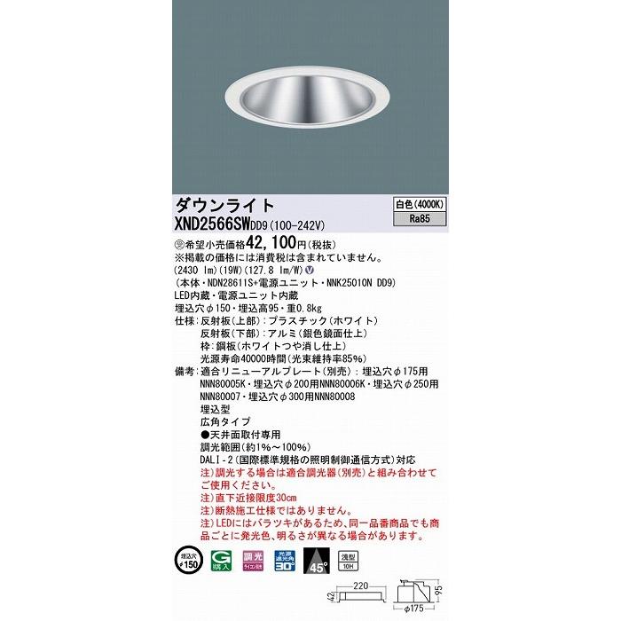 パナソニック ダウンライト シルバー φ150 LED 白色 調光 DALI-2対応 広角 XND2566SWDD9_1