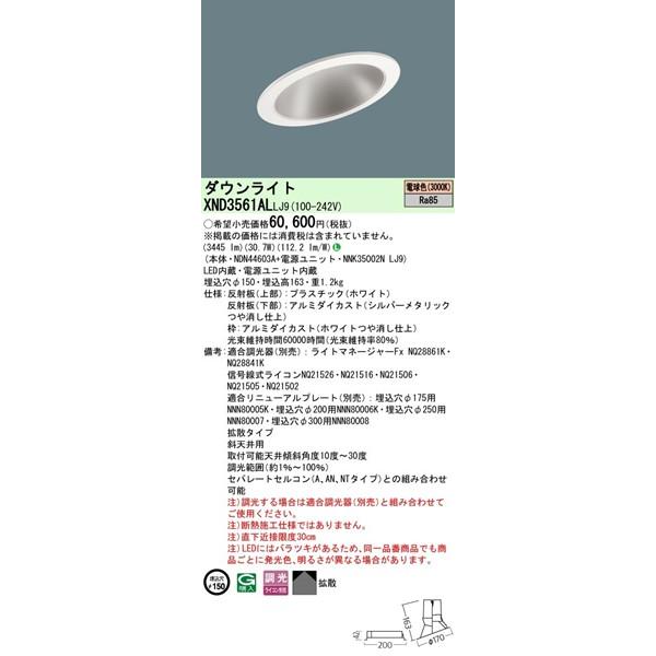 パナソニック 傾斜天井用ダウンライト φ150 LED 電球色 調光 拡散 3445lm XND3561ALLJ9 (XND3561ALLZ9 相当品)_1
