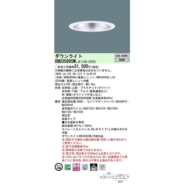 Panasonic（パナソニック） ダウンライト φ200 LED 白色 調光 拡散