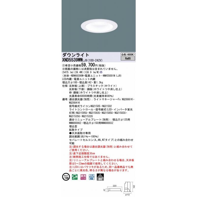 Panasonic（パナソニック） ダウンライト ホワイト φ100 LED 白色 調光