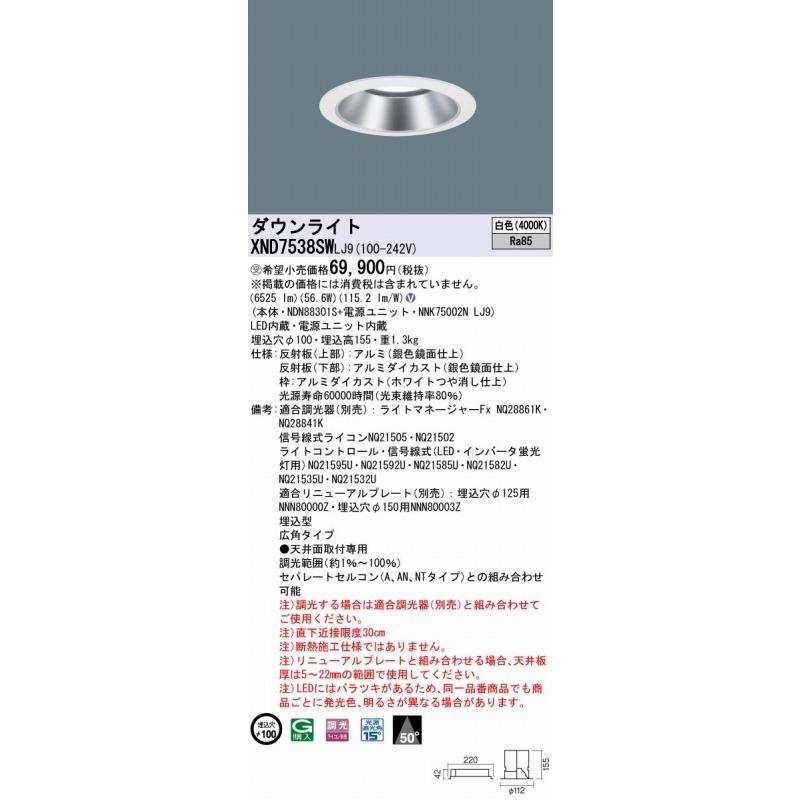 パナソニック ダウンライト シルバー φ100 LED 白色 調光 XND7538SWLJ9_1
