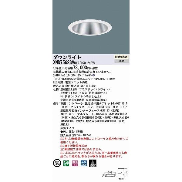 韓国ファッション パナソニック ダウンライト シルバー LED 温白色 WiLIA無線調光 広角 XND7562SVRY9