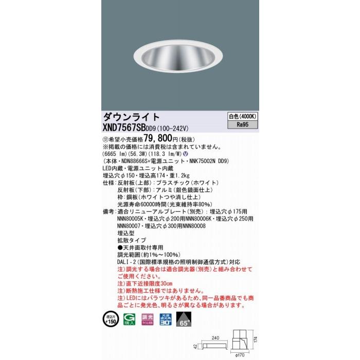 パナソニック ダウンライト シルバー φ150 LED 白色 調光 DALI-2対応 拡散 XND7567SBDD9_1