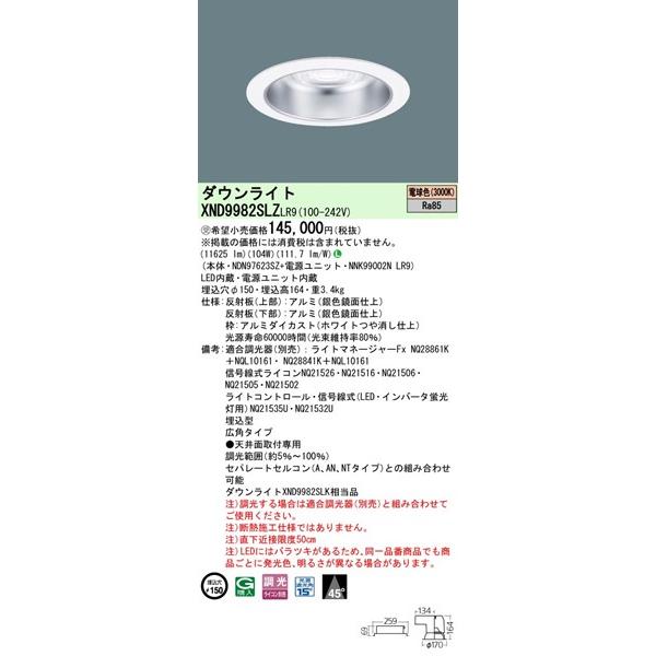 Panasonic（パナソニック） ダウンライト ホワイト φ150 LED 電球色 調