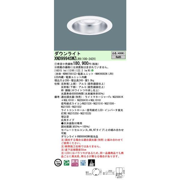 Panasonic（パナソニック） ダウンライト ホワイト φ200 LED 白色 調光