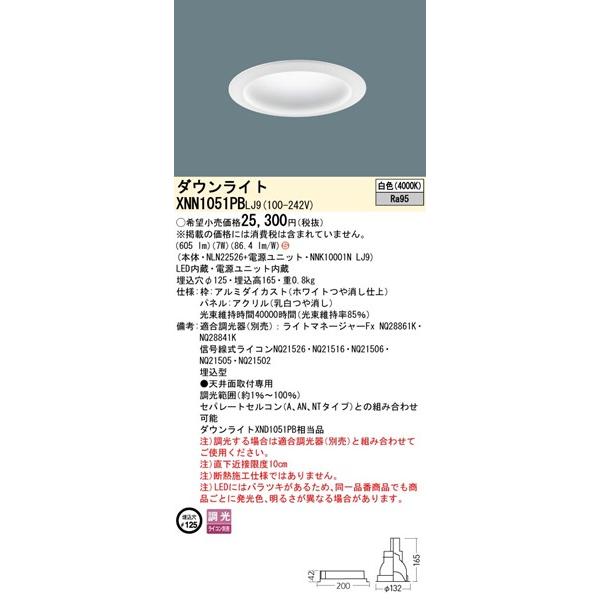 パナソニック ダウンライト ホワイト φ125 LED 白色 調光 拡散パネル付 605 XNN1051PBLJ9 (XND1051PB 相当品)の画像
