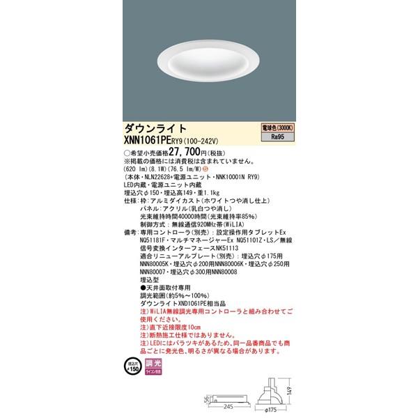 Panasonic - パナソニック WiLIA無線電話調光 落ち込むともし火 白いこと φ150 LED 白熱電球色 WiLIA無線電話調光 鳴りひびくダイアログボックス付 620 XNN1061PERY9 (XND1061PE 好いかげんに品)