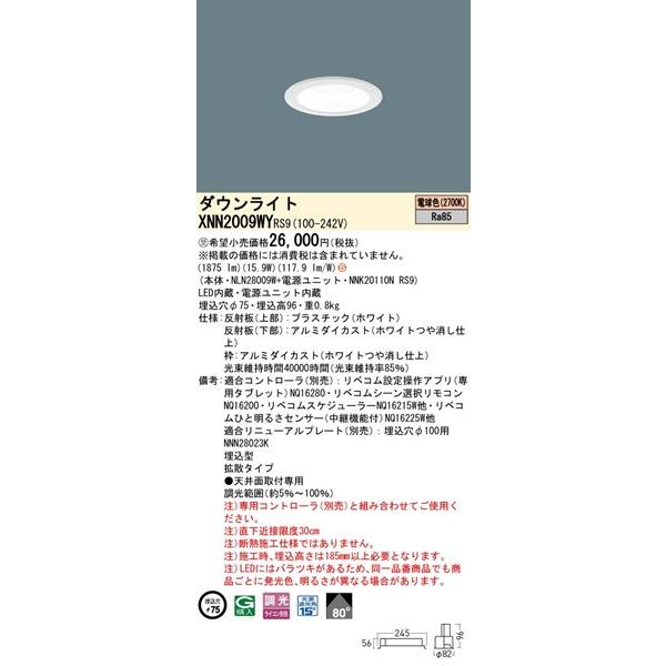Panasonic - パナソニック 落ち込むともし火 白いこと φ75 LED 白熱電球色 リベコム無線電話調光 鳴りひびく XNN2009WYRS9