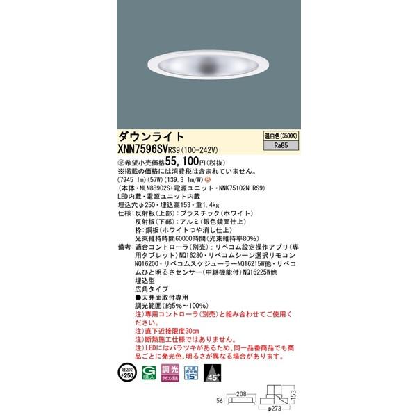パナソニック ダウンライト シルバー φ250 LED 温白色 リベコム無線調光 広角 XNN7596SVRS9_1