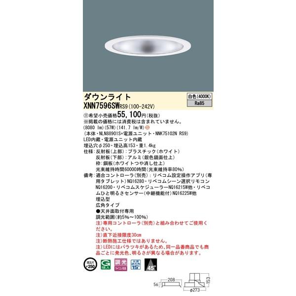 パナソニック ダウンライト ホワイト φ250 LED 白色 リベコム無線調光 広角 XNN7596SWRS9_1