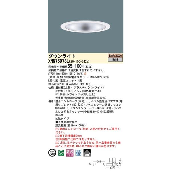 パナソニック ダウンライト シルバー φ250 LED 電球色 リベコム無線調光 拡散 XNN7597SLRS9_1