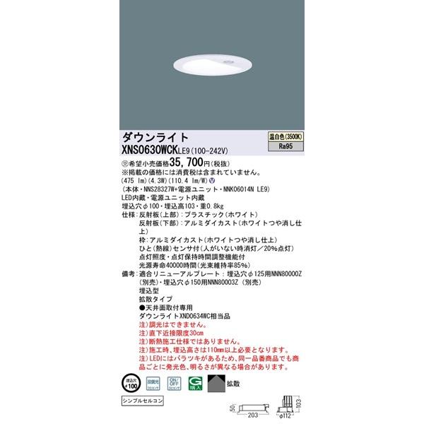 Panasonic（パナソニック） ダウンライト センサー付 φ100 LED（温白色
