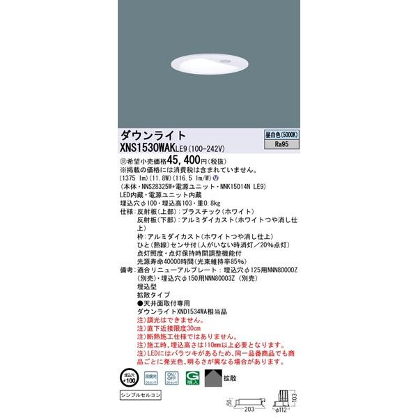 Panasonic（パナソニック） ダウンライト センサー付 φ100 LED（昼白色
