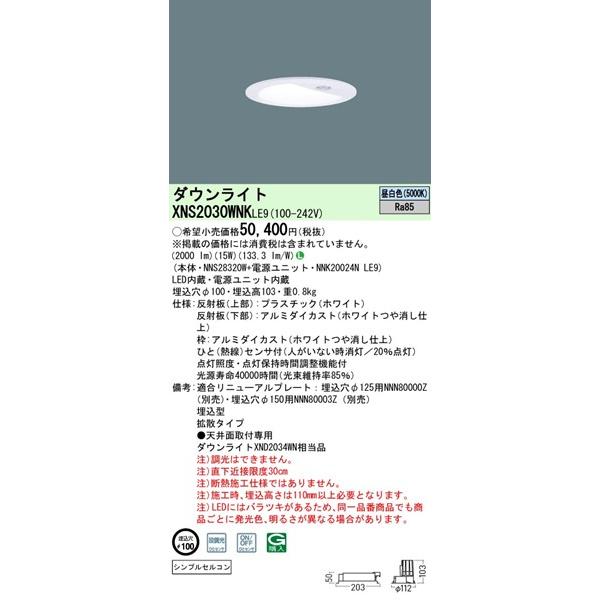 Panasonic（パナソニック） ダウンライト センサー付 φ100 LED（昼白色