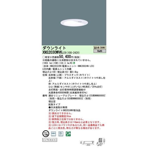 Panasonic（パナソニック） ダウンライト センサー付 φ100 LED（温白色