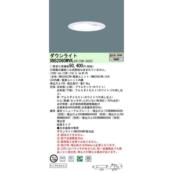 Panasonic（パナソニック） ダウンライト センサー付 φ150 LED（温白色