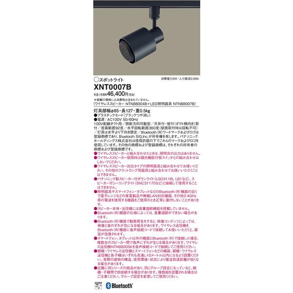 Panasonic パナソニック レール用スポットライト(スピーカー付 Panasonic パナソニック レール用スポットライト(スピーカー付