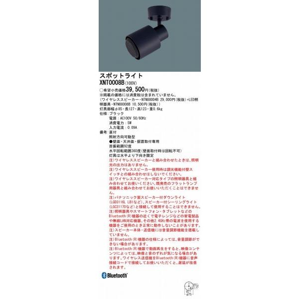 Panasonic（パナソニック） スポットライト(スピーカー付) ブラック