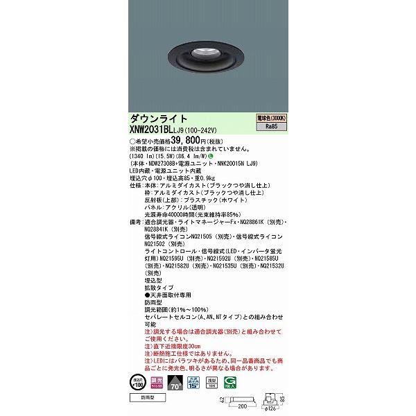 パナソニック 軒下用ダウンライト ブラック φ100 拡散 LED 電球色 調光 XNW2031BLLJ9 (XNW2031BLLZ9 相当品)の画像