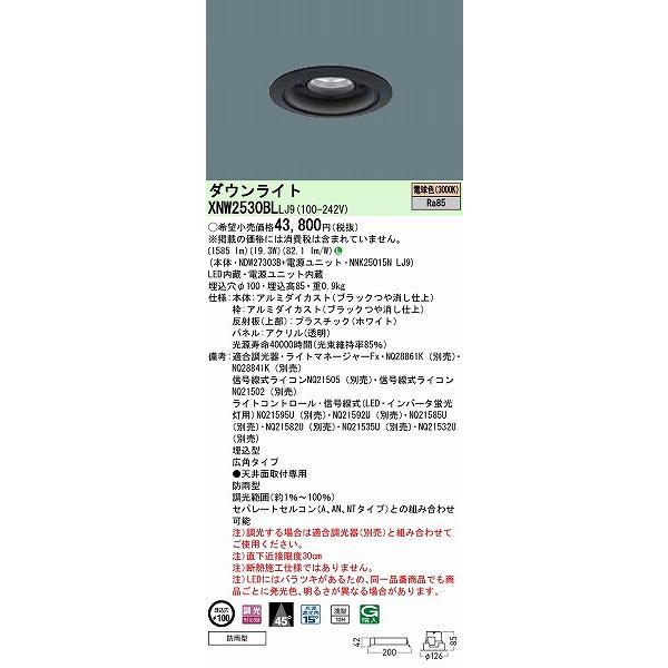 パナソニック 軒下用ダウンライト ブラック φ100 広角 LED 電球色 調光 XNW2530BLLJ9 (XNW2530BLLZ9 相当品)の画像