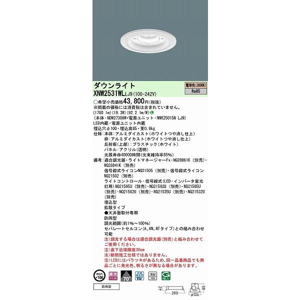 パナソニック 軒下用ダウンライト ホワイト φ100 拡散 LED 電球色 調光 XNW2531WLLJ9 (XNW2531WLLZ9 相当品)の画像