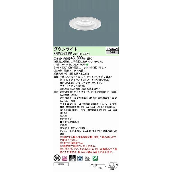 パナソニック 軒下用ダウンライト ホワイト φ100 拡散 LED 白色 調光 XNW2531WWLJ9 (XNW2531WWLZ9 相当品)の画像