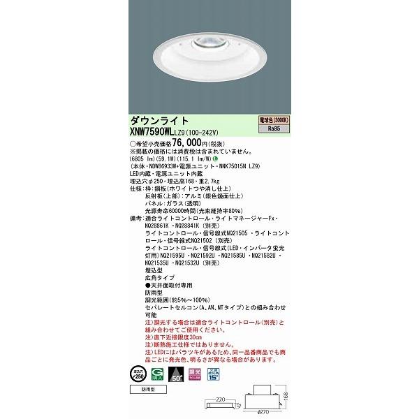 XNW7590WLLZ9 パナソニック ダウンライト LED（電球色）の画像