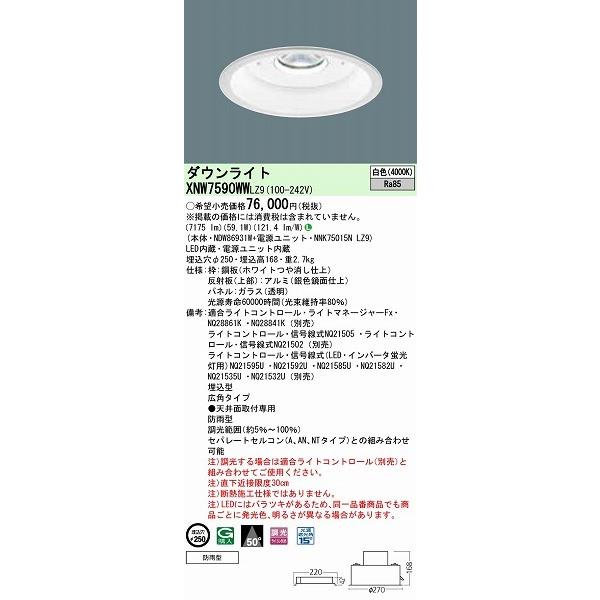 XNW7590WWLZ9 パナソニック ダウンライト LED（白色）の画像