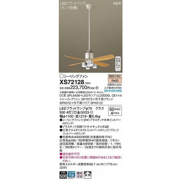 Panasonic（パナソニック） シーリングファン(照明器具付) シルバー