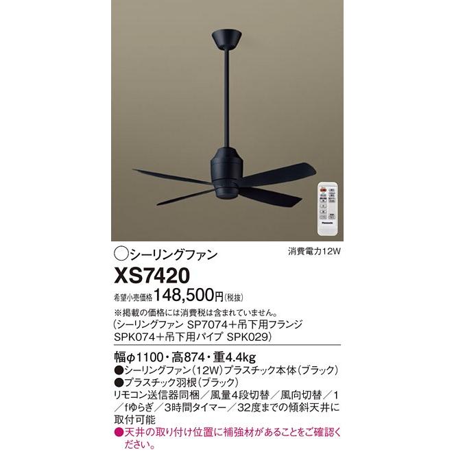 Panasonic（パナソニック） DCシーリングファン ブラック ランプ