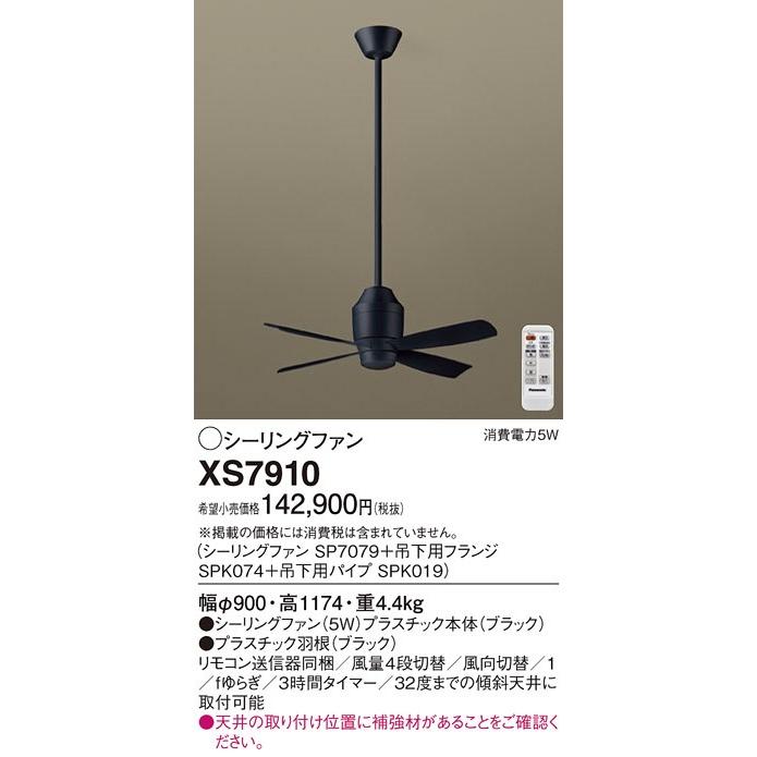 Panasonic（パナソニック） DCシーリングファン ブラック ランプ別売