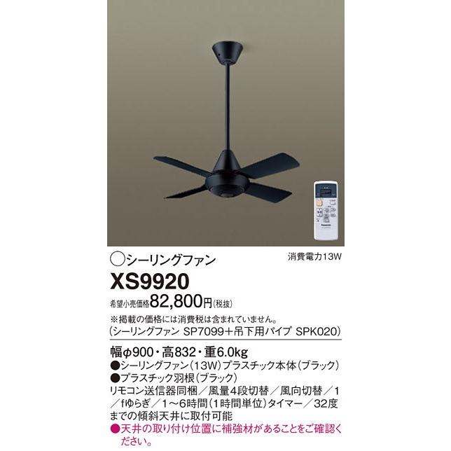 Panasonic（パナソニック） ACシーリングファン ブラック ランプ別売