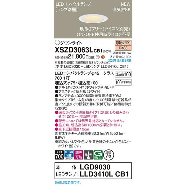 Panasonic（パナソニック） ダウンライト ホワイト φ75 LED 電球色 調
